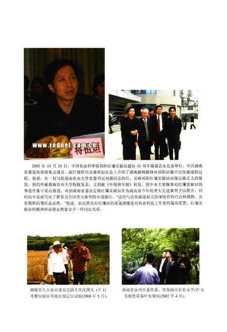 《半个世纪的春秋 中国农业科学院祁阳红壤实验站站志(1960-2007)》.pdf电子版_湖南省志预览图4