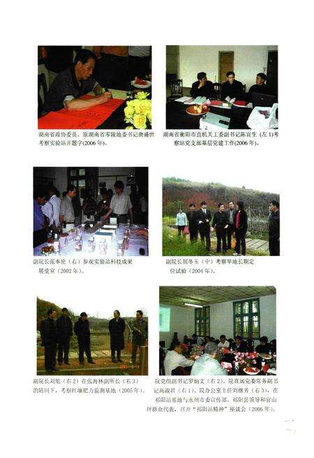 《半个世纪的春秋 中国农业科学院祁阳红壤实验站站志(1960-2007)》.pdf电子版_湖南省志预览图5