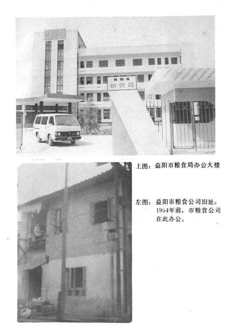 《《益阳市粮食志(1949-1986)》》.pdf电子版_湖南省志预览图5