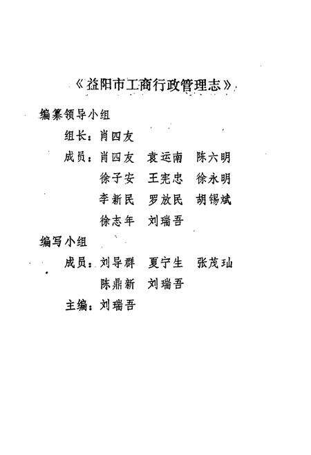 《《益阳市工商行政管理志》》.pdf电子版_湖南省志预览图2