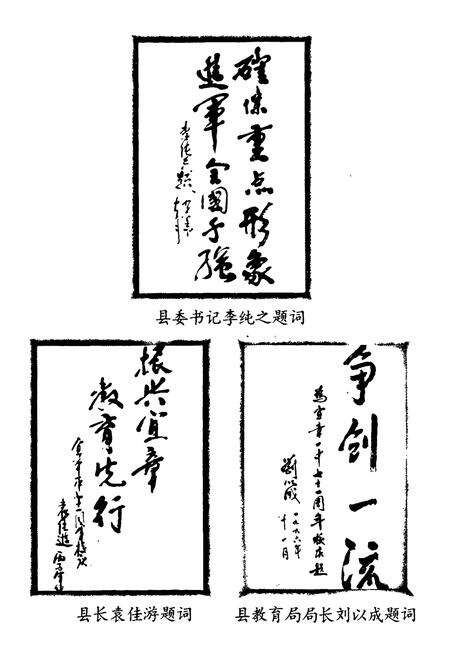 《《湖南省宜章县第一中学校志(1925-1996)》》.pdf电子版_湖南省志预览图2