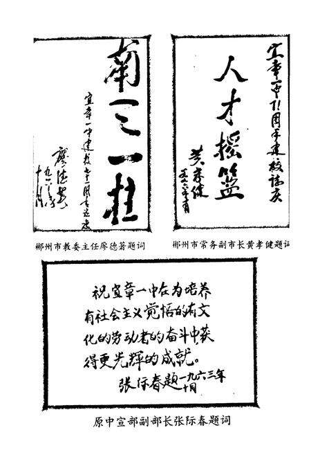 《《湖南省宜章县第一中学校志(1925-1996)》》.pdf电子版_湖南省志预览图3
