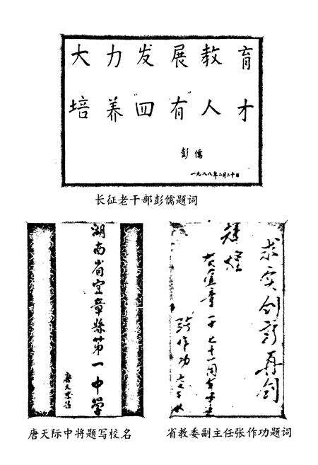 《《湖南省宜章县第一中学校志(1925-1996)》》.pdf电子版_湖南省志预览图4