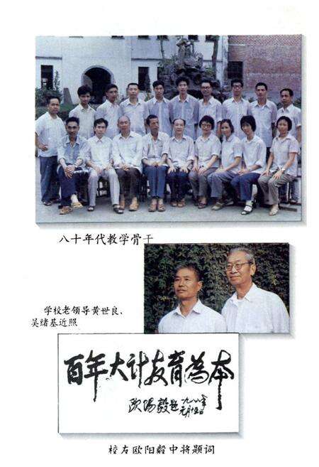 《《湖南省宜章县第一中学校志(1925-1996)》》.pdf电子版_湖南省志预览图5