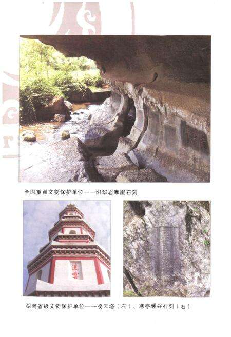 《《瑶都宝藏·江华文化遗产志》》.pdf电子版_湖南省志预览图4