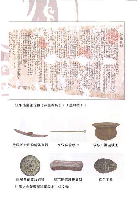 《《瑶都宝藏·江华文化遗产志》》.pdf电子版_湖南省志预览图5
