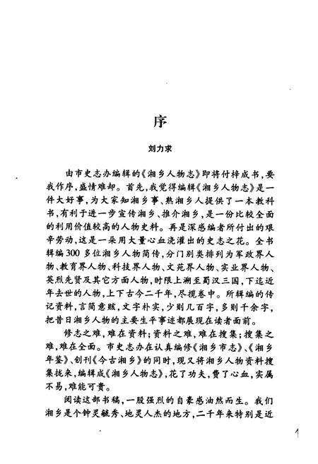 《《湘乡人物志》》.pdf电子版_湖南省志预览图2