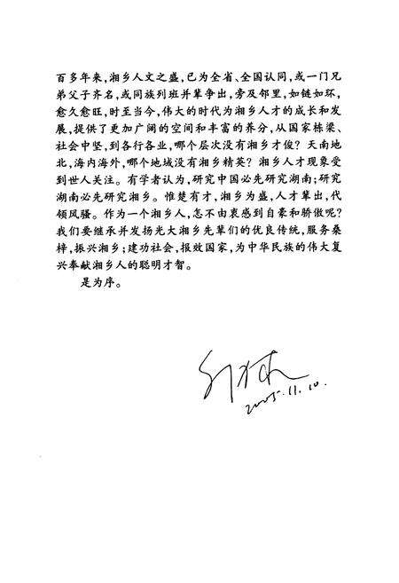 《《湘乡人物志》》.pdf电子版_湖南省志预览图3