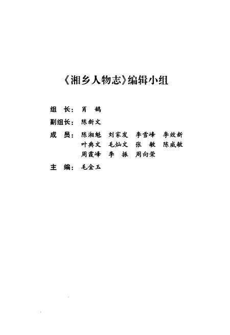 《《湘乡人物志》》.pdf电子版_湖南省志预览图4