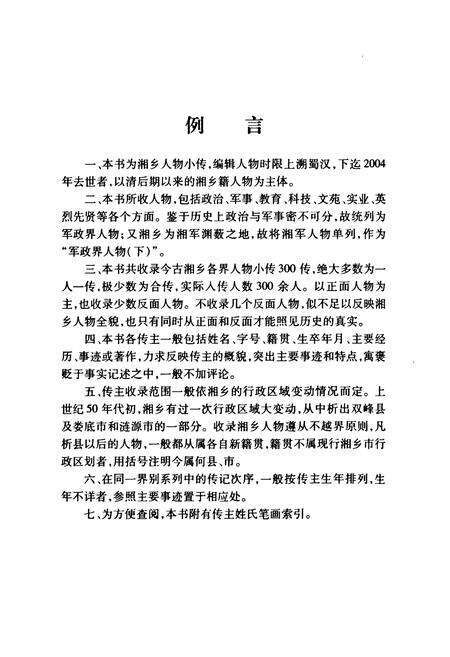 《《湘乡人物志》》.pdf电子版_湖南省志预览图5