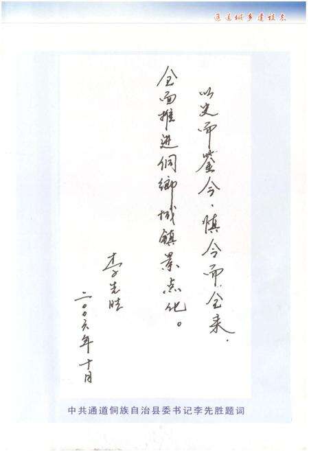 《《通道城乡建设志》》.pdf电子版_湖南省志预览图2