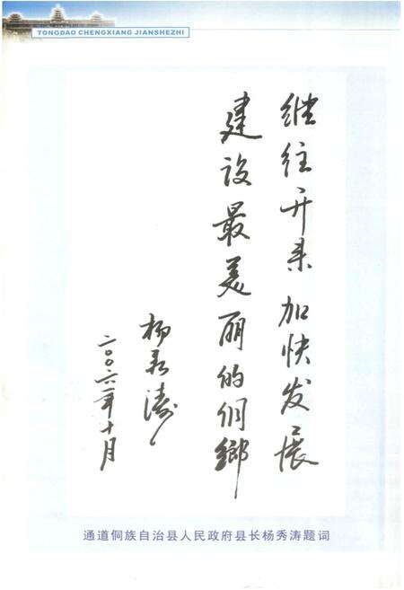 《《通道城乡建设志》》.pdf电子版_湖南省志预览图3