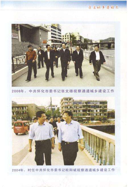 《《通道城乡建设志》》.pdf电子版_湖南省志预览图5