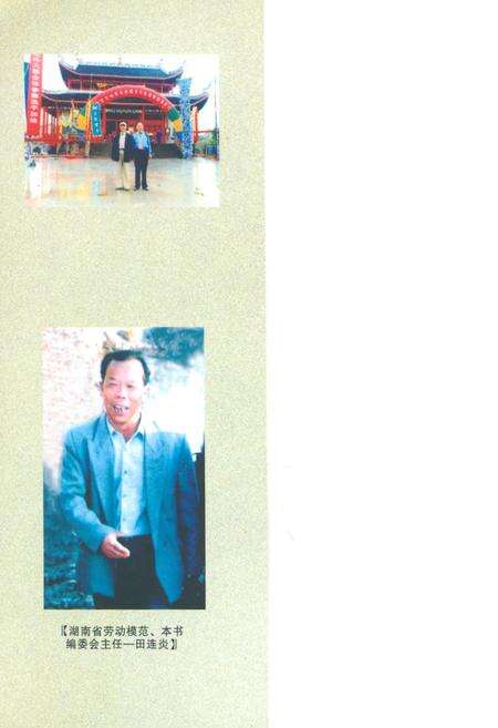 《《漫水村志》》.pdf电子版_湖南省志缩略图