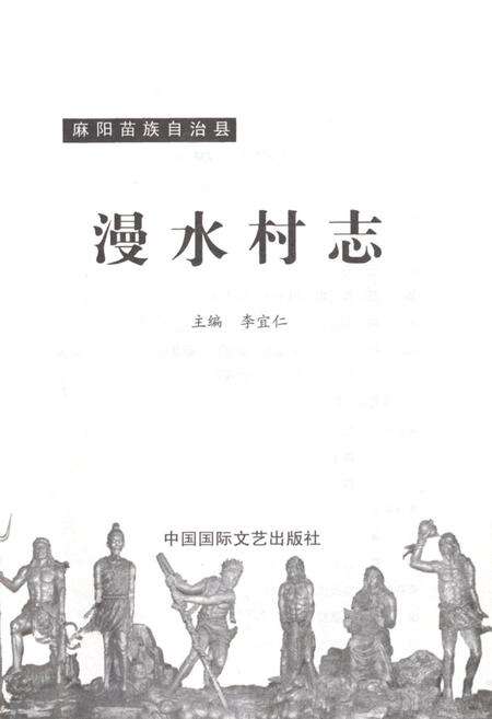 《《漫水村志》》.pdf电子版_湖南省志预览图2