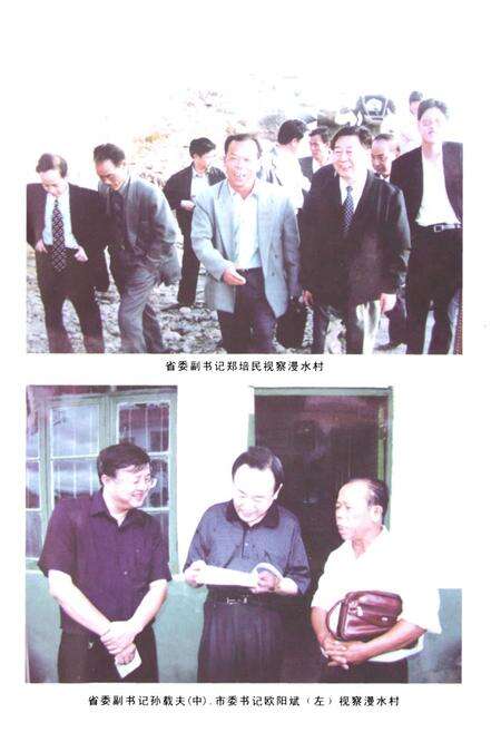 《《漫水村志》》.pdf电子版_湖南省志预览图5