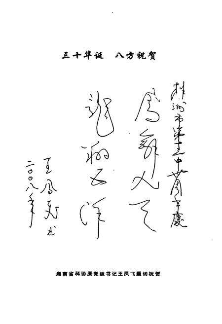 《《湖南省株洲市第十三中学建校30周年校志》》.pdf电子版_湖南省志预览图3