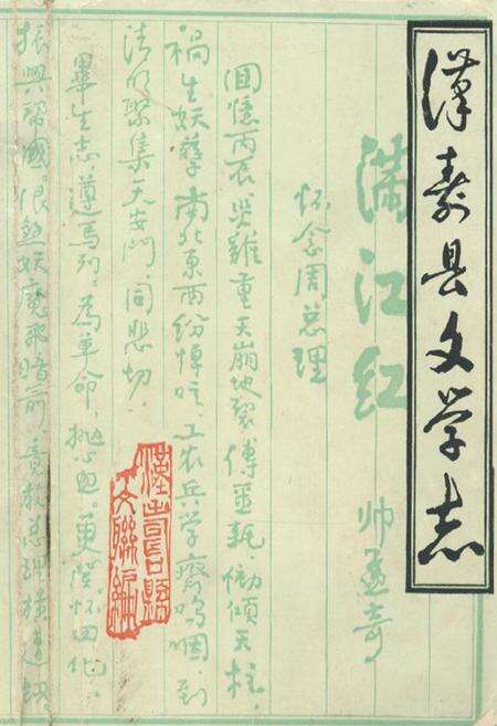 《汉寿县文学志》.pdf电子版_湖南省志缩略图