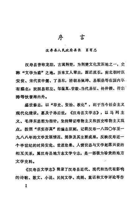 《汉寿县文学志》.pdf电子版_湖南省志预览图2