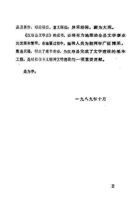 《汉寿县文学志》.pdf电子版_湖南省志预览图3