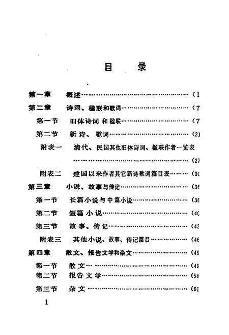 《汉寿县文学志》.pdf电子版_湖南省志预览图4