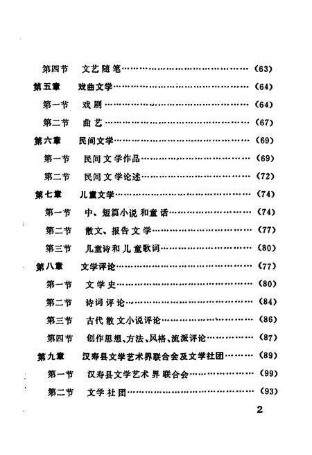《汉寿县文学志》.pdf电子版_湖南省志预览图5