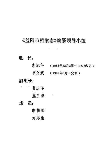 《益阳市档案志1950-1987》.pdf电子版_湖南省志预览图2