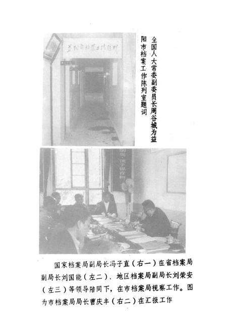 《益阳市档案志1950-1987》.pdf电子版_湖南省志预览图4