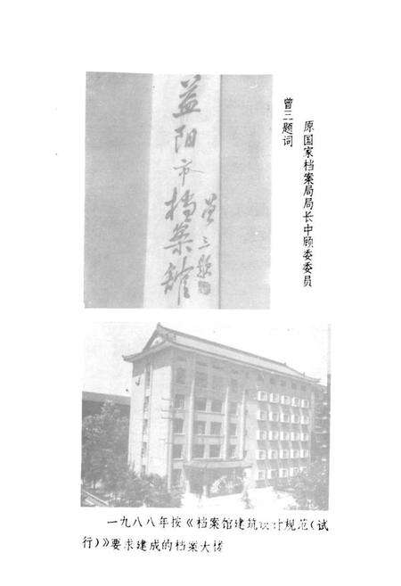 《益阳市档案志1950-1987》.pdf电子版_湖南省志预览图5
