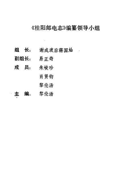 《桂阳邮电志》.pdf电子版_湖南省志预览图2