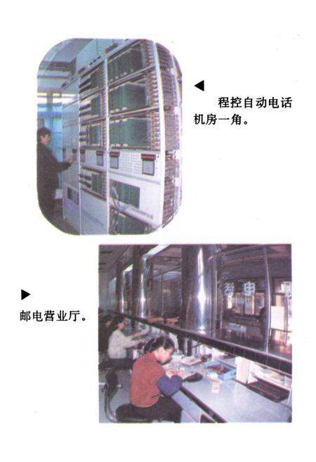 《桂阳邮电志》.pdf电子版_湖南省志预览图5