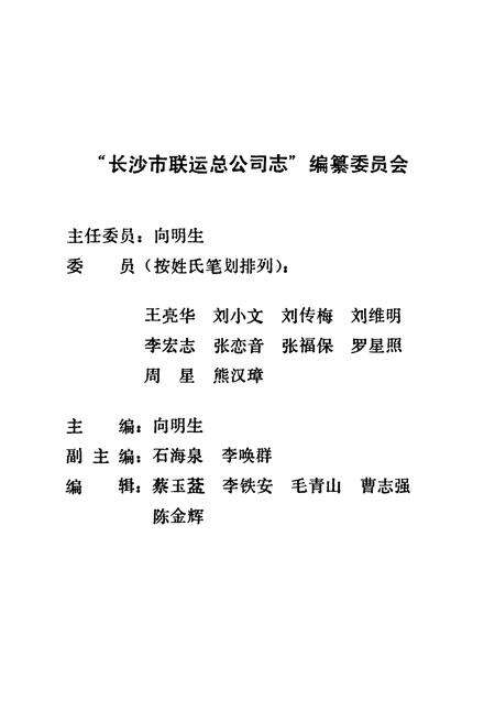 《《长沙市联运总公司志》》.pdf电子版_湖南省志预览图2