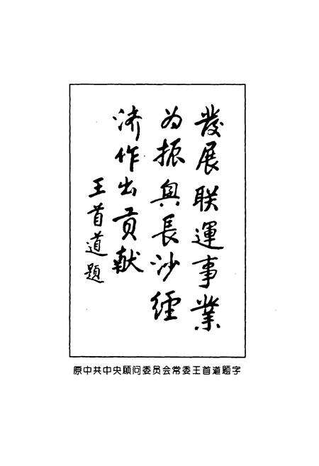 《《长沙市联运总公司志》》.pdf电子版_湖南省志预览图3