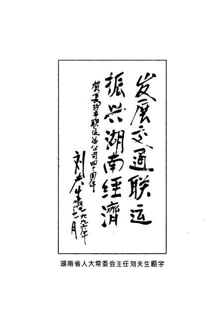 《《长沙市联运总公司志》》.pdf电子版_湖南省志预览图4