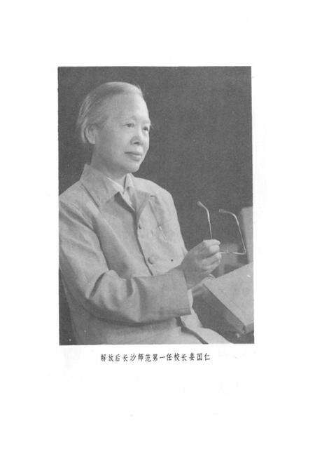 《《湖南省长沙师范学校校志(1912-1992)》》.pdf电子版_湖南省志预览图4