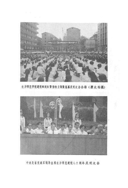 《《湖南省长沙师范学校校志(1912-1992)》》.pdf电子版_湖南省志预览图5