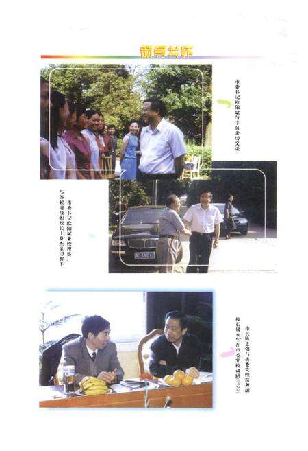 《《中共怀化市委党校校志(1953-2003)》》.pdf电子版_湖南省志预览图2