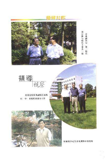 《《中共怀化市委党校校志(1953-2003)》》.pdf电子版_湖南省志预览图3