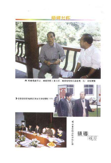 《《中共怀化市委党校校志(1953-2003)》》.pdf电子版_湖南省志预览图4