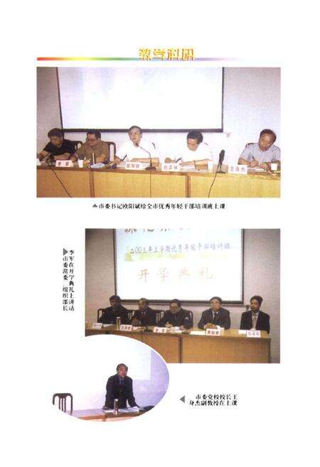 《《中共怀化市委党校校志(1953-2003)》》.pdf电子版_湖南省志预览图5