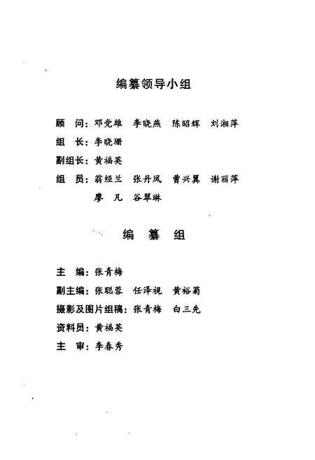 《《郴州市九完小校志(1941-2004)》》.pdf电子版_湖南省志预览图2