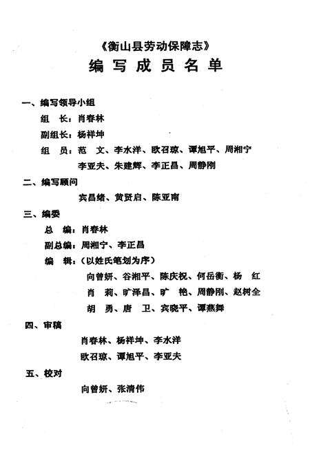 《衡山县劳动保障志》.pdf电子版_湖南省志预览图1