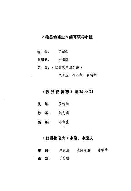 《攸县物资志》.pdf电子版_湖南省志预览图2