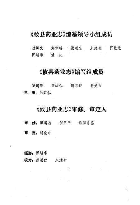 《攸县药业志》.pdf电子版_湖南省志预览图2