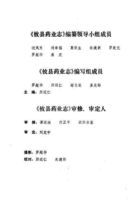 《攸县药业志》.pdf电子版_湖南省志预览图4