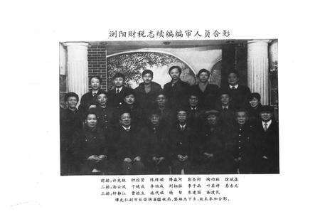 《浏阳财税志续编(1986-1990)》.pdf电子版_湖南省志预览图2