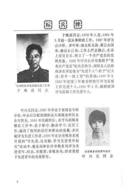 《浏阳财税志续编(1986-1990)》.pdf电子版_湖南省志预览图4