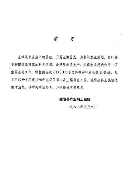 《醴陵县土壤志》.pdf电子版_湖南省志预览图1