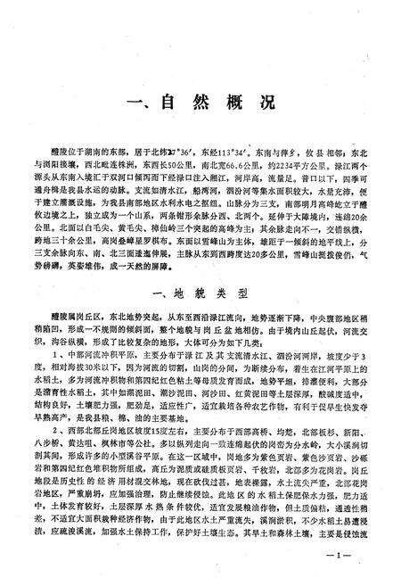 《醴陵县土壤志》.pdf电子版_湖南省志预览图3