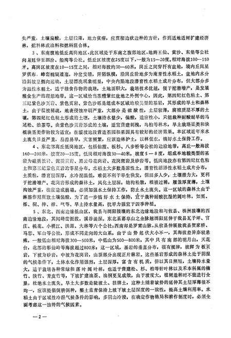 《醴陵县土壤志》.pdf电子版_湖南省志预览图4